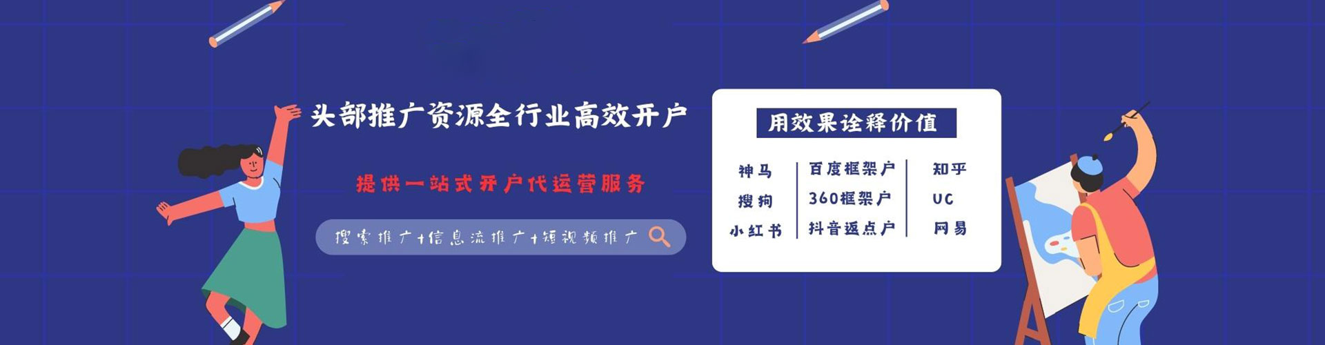 故城推广信息流